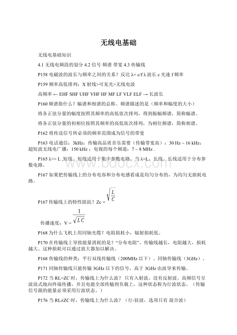 无线电基础Word文档下载推荐.docx_第1页