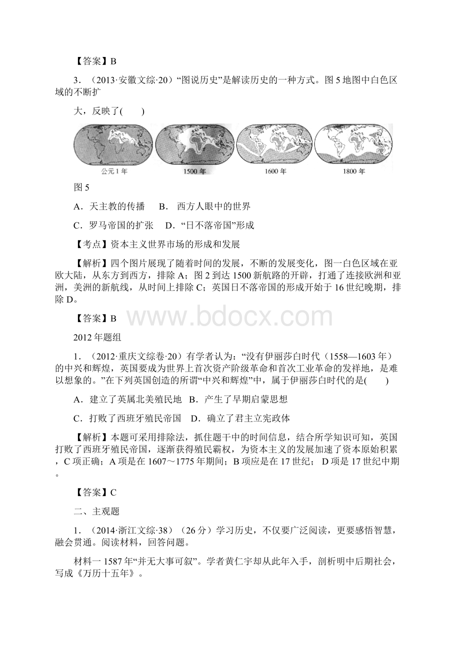 高考历史真题与调研题组 欧洲早期殖民扩张与争夺.docx_第2页