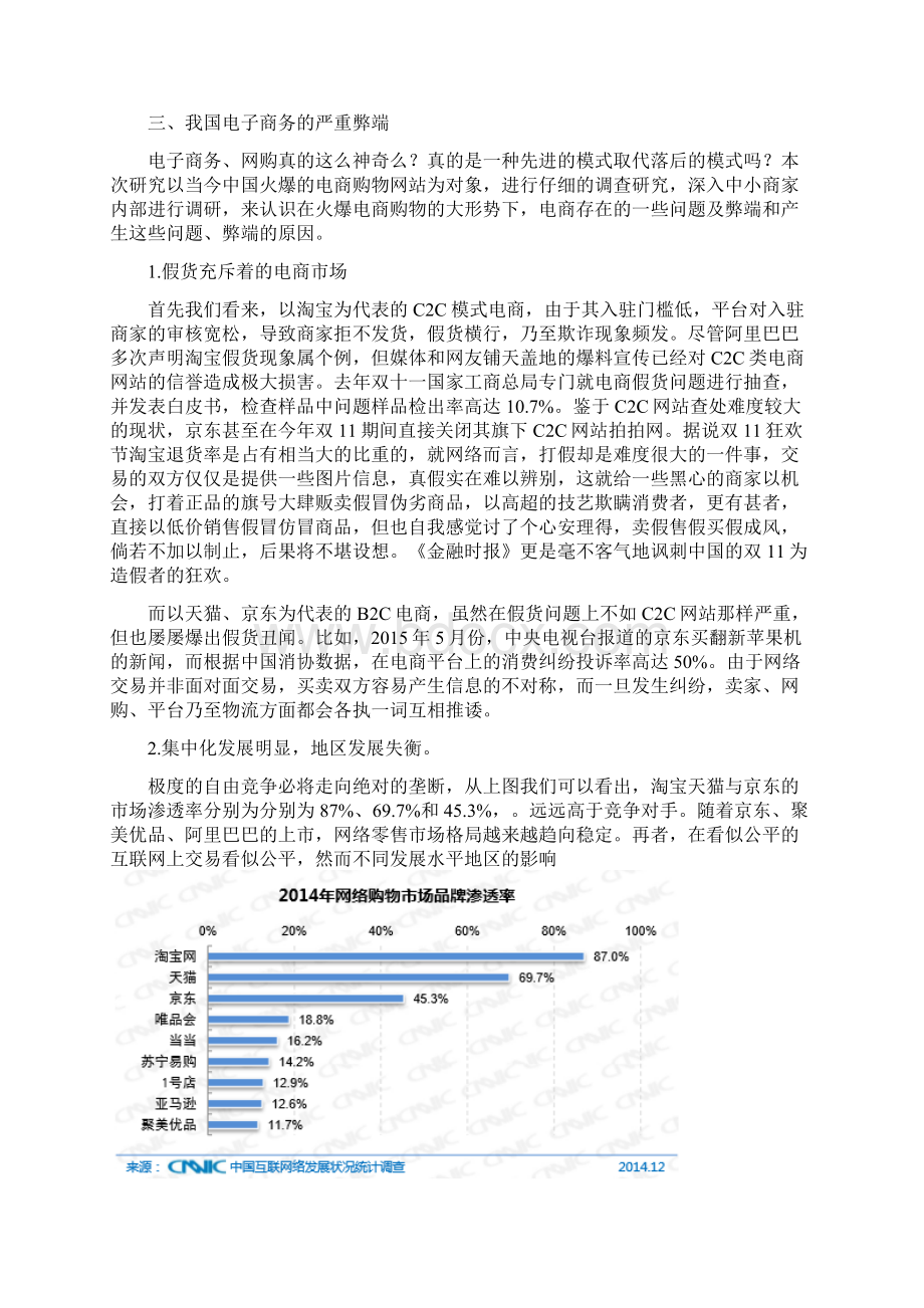 电商热下的冷思考研究报告12.docx_第3页