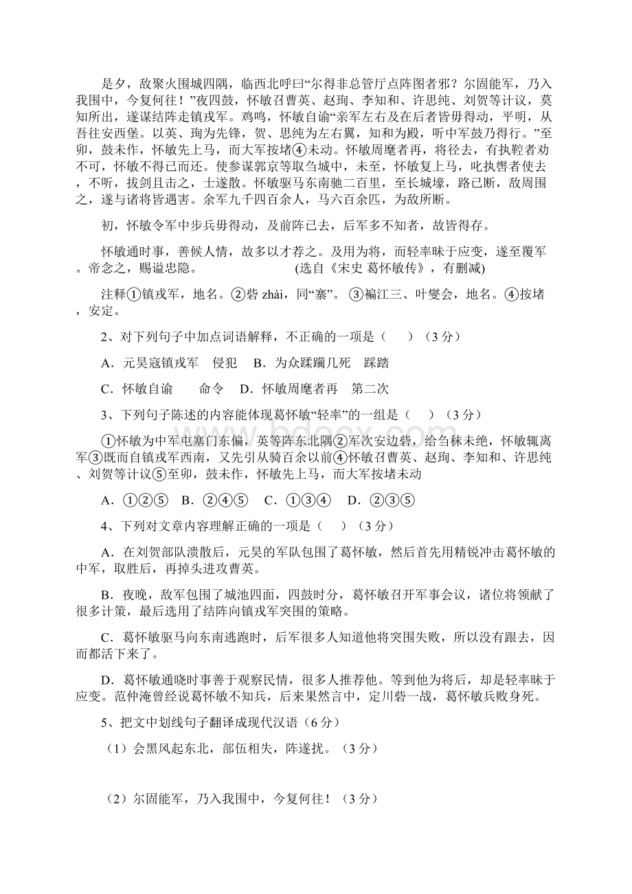 福建省八县市学年高二上学期期末考试语文试题.docx_第2页