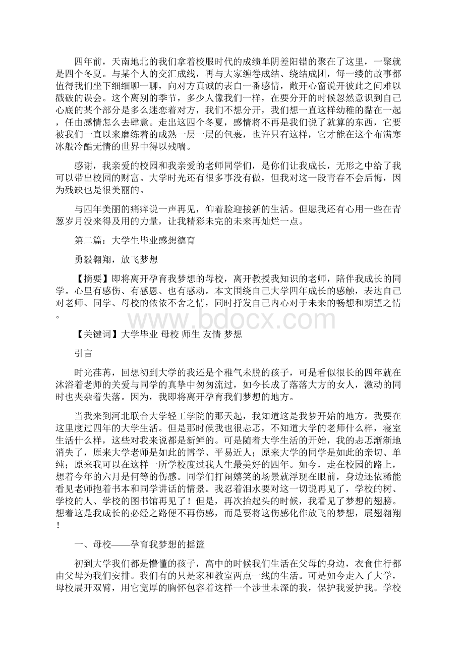 大学生毕业总结与感想多篇.docx_第3页