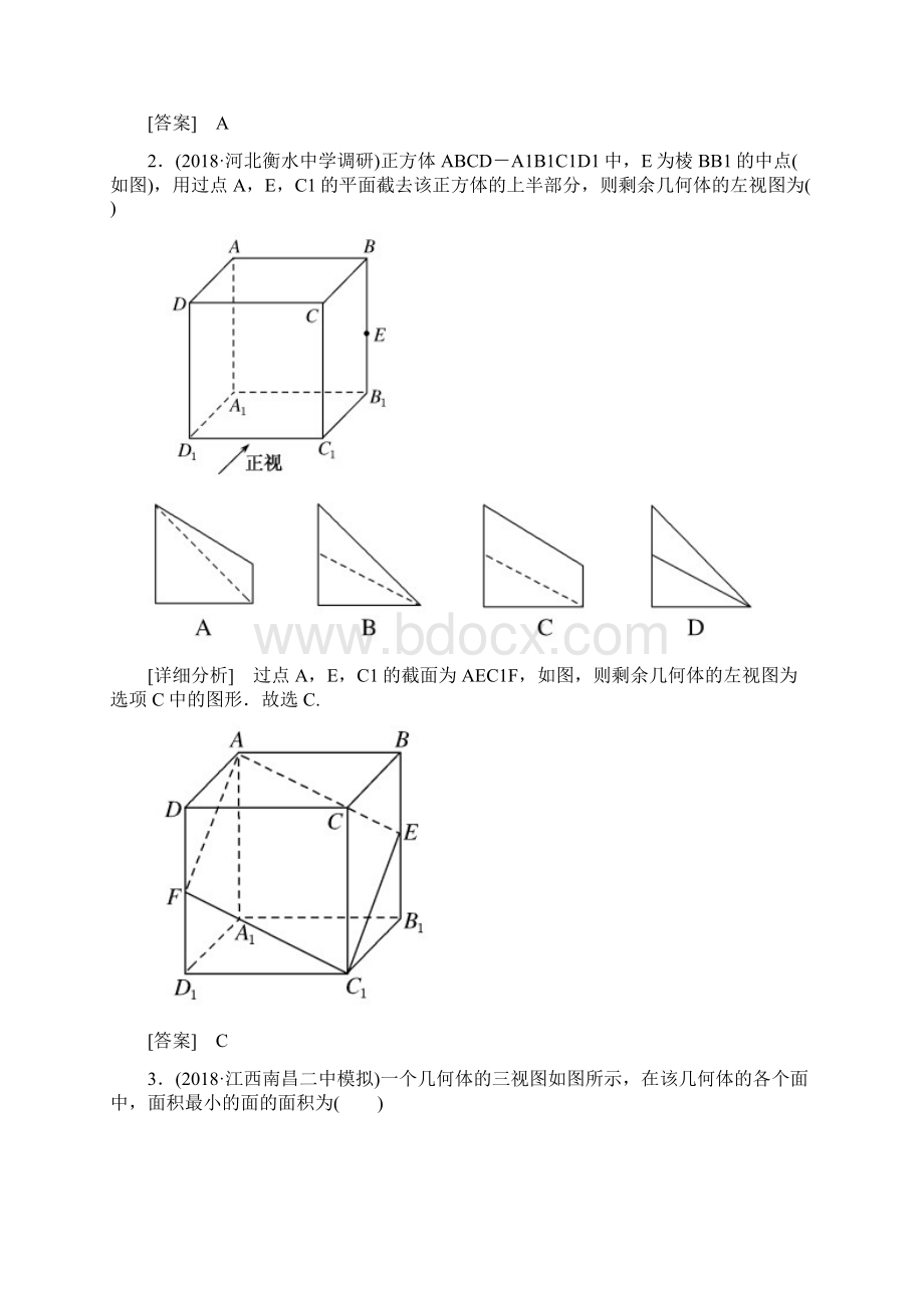 高考数学理二轮精选讲义专题5 立体几何 第1讲 空间几何体的三视图表面积与体积.docx_第2页