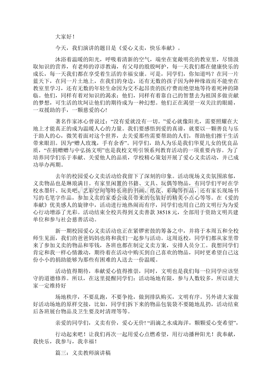 爱心义卖活动发言稿.docx_第2页