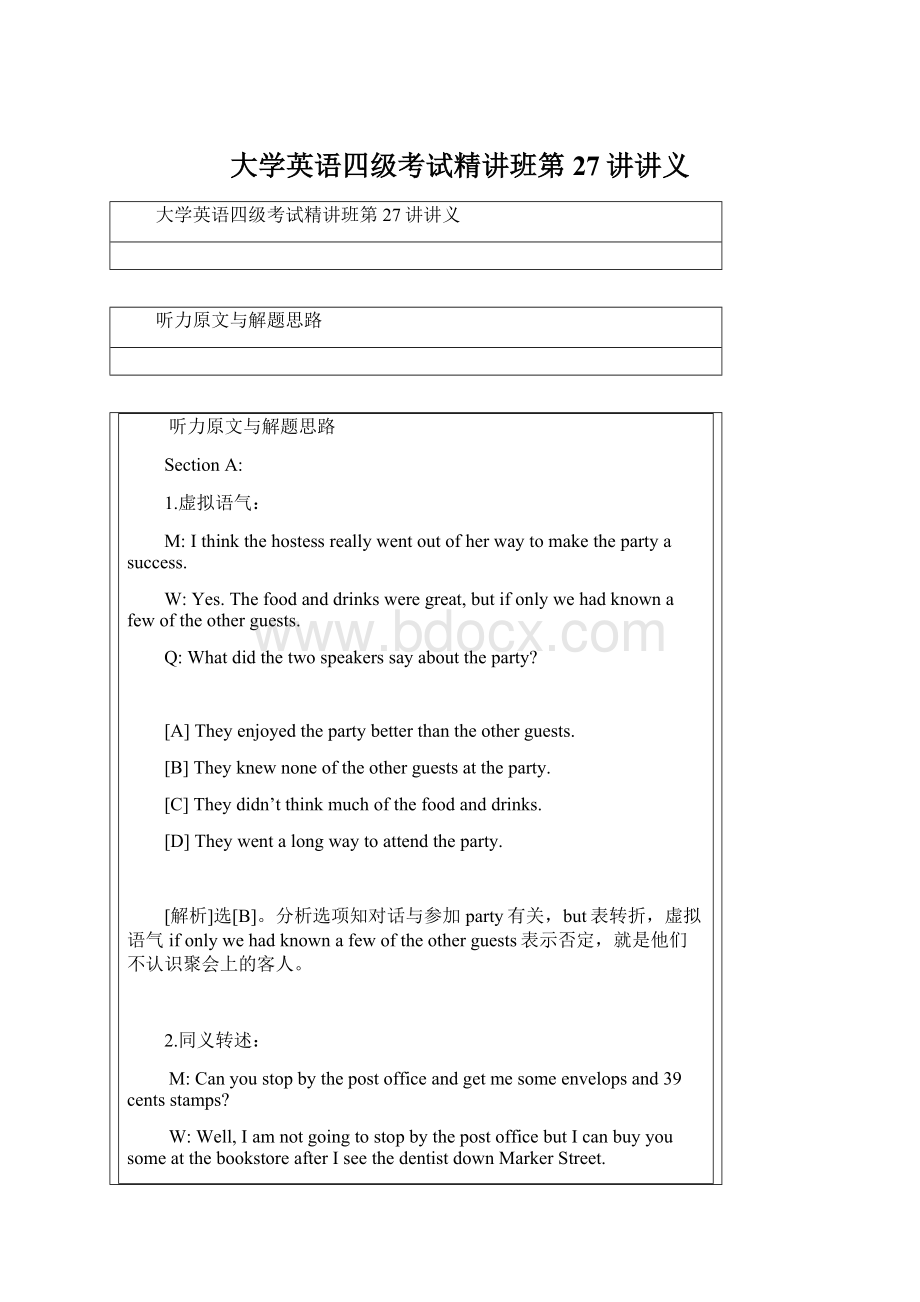 大学英语四级考试精讲班第27讲讲义文档格式.docx