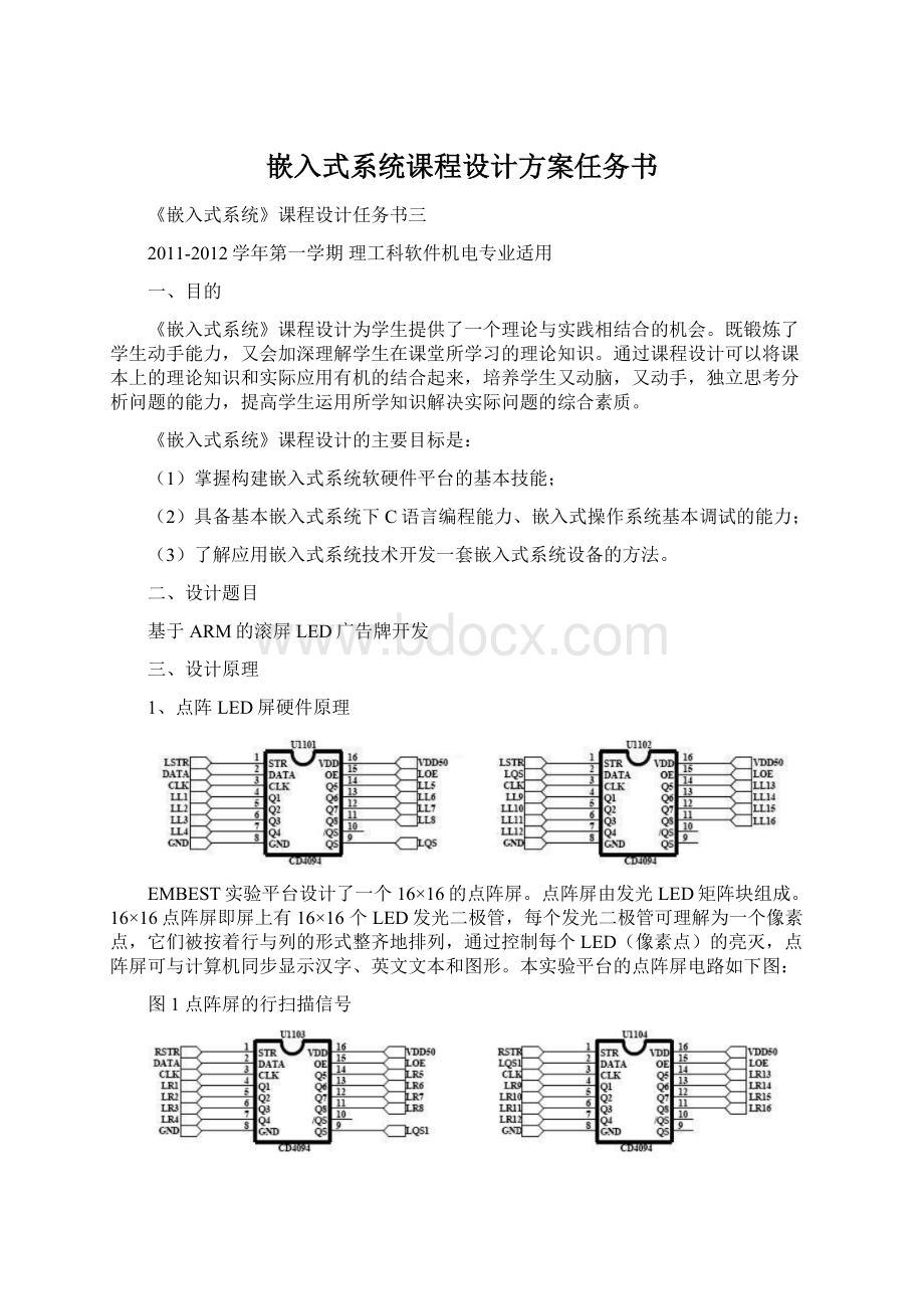 嵌入式系统课程设计方案任务书.docx_第1页