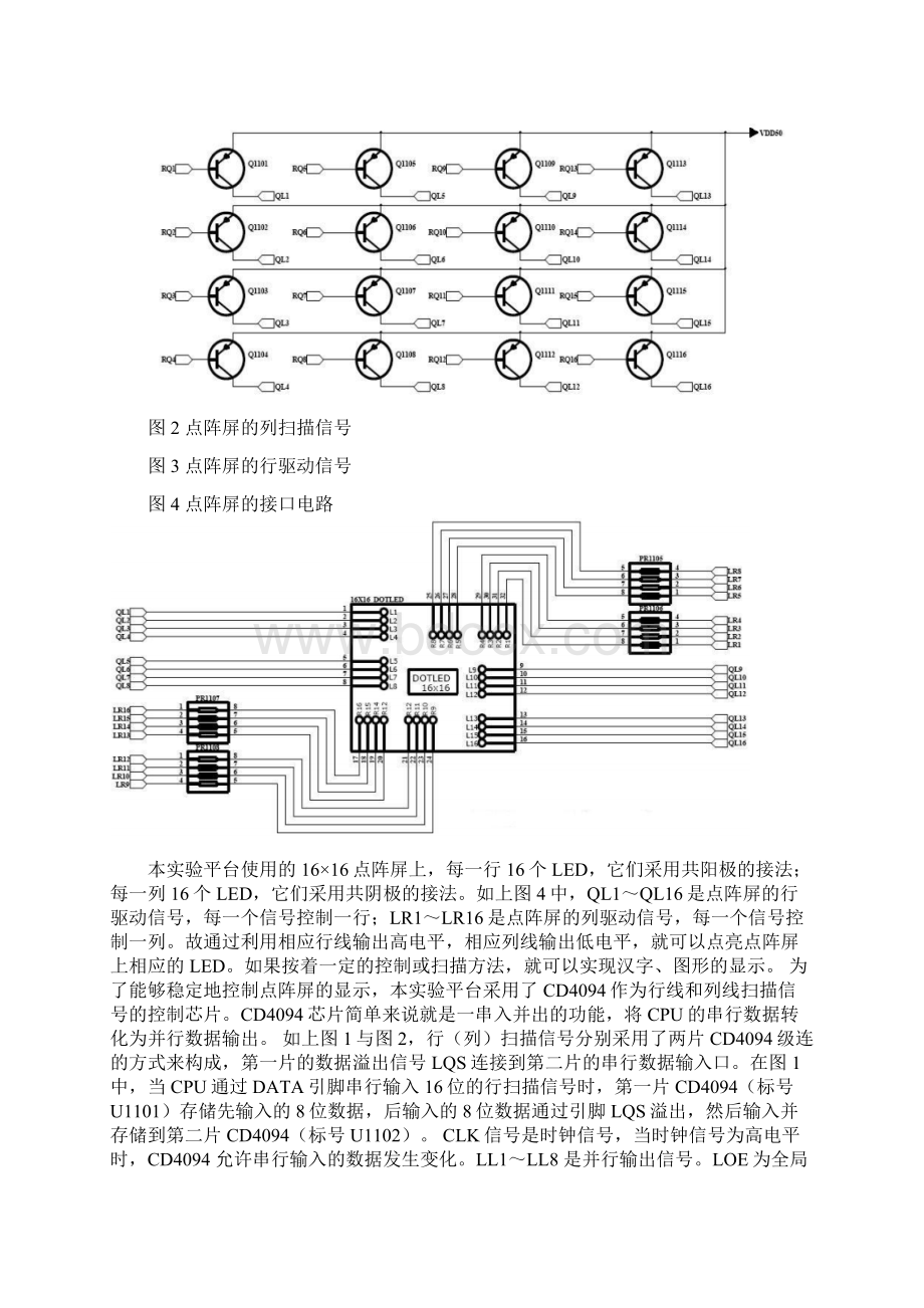 嵌入式系统课程设计方案任务书.docx_第2页