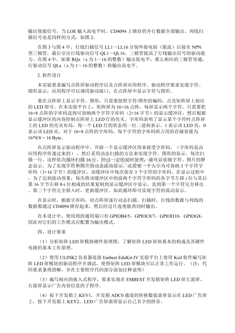 嵌入式系统课程设计方案任务书.docx_第3页