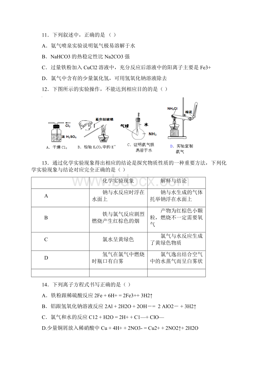 湖北省宜昌市高一化学上册期末检测考试题1.docx_第3页