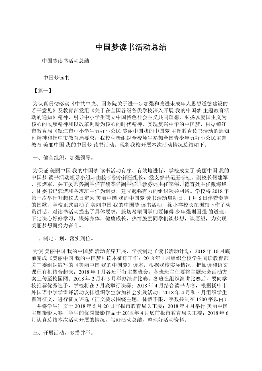 中国梦读书活动总结.docx_第1页