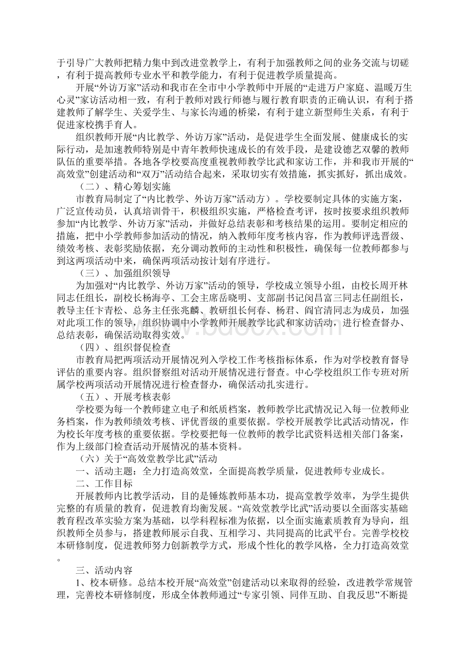 教师例会暨课内比较学动员会上的讲话Word格式文档下载.docx_第2页