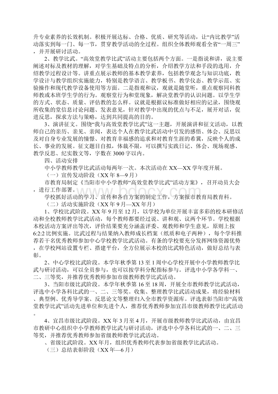 教师例会暨课内比较学动员会上的讲话Word格式文档下载.docx_第3页