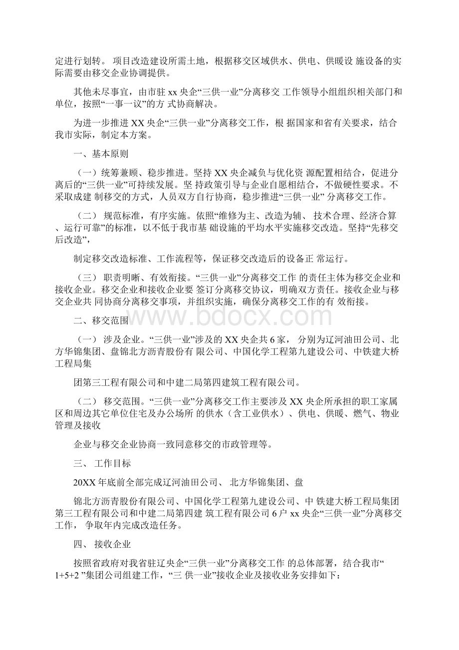 三供一业实施方案.docx_第3页