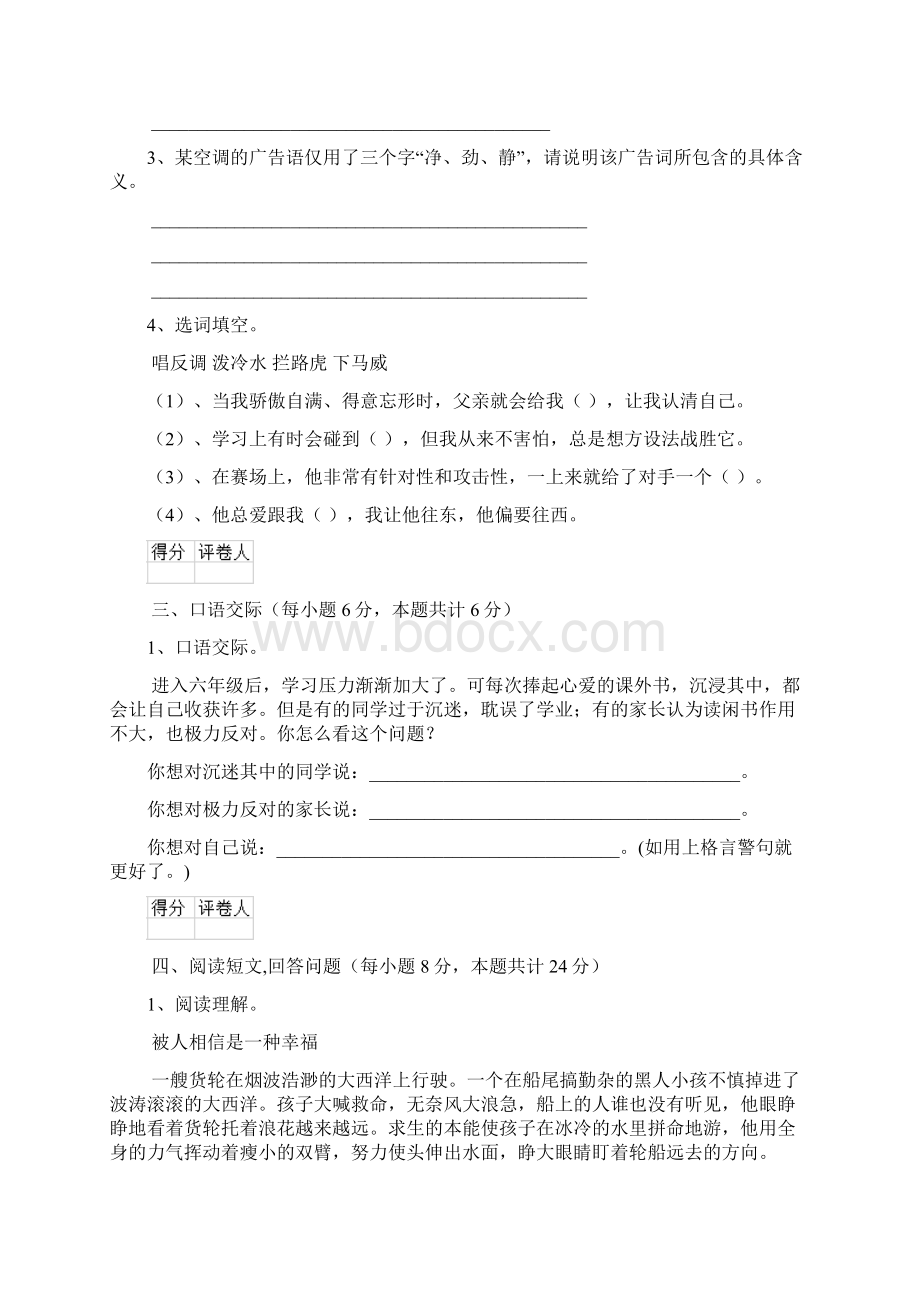 六年级语文上册期中测试试题 北师大版A卷 附解析.docx_第3页