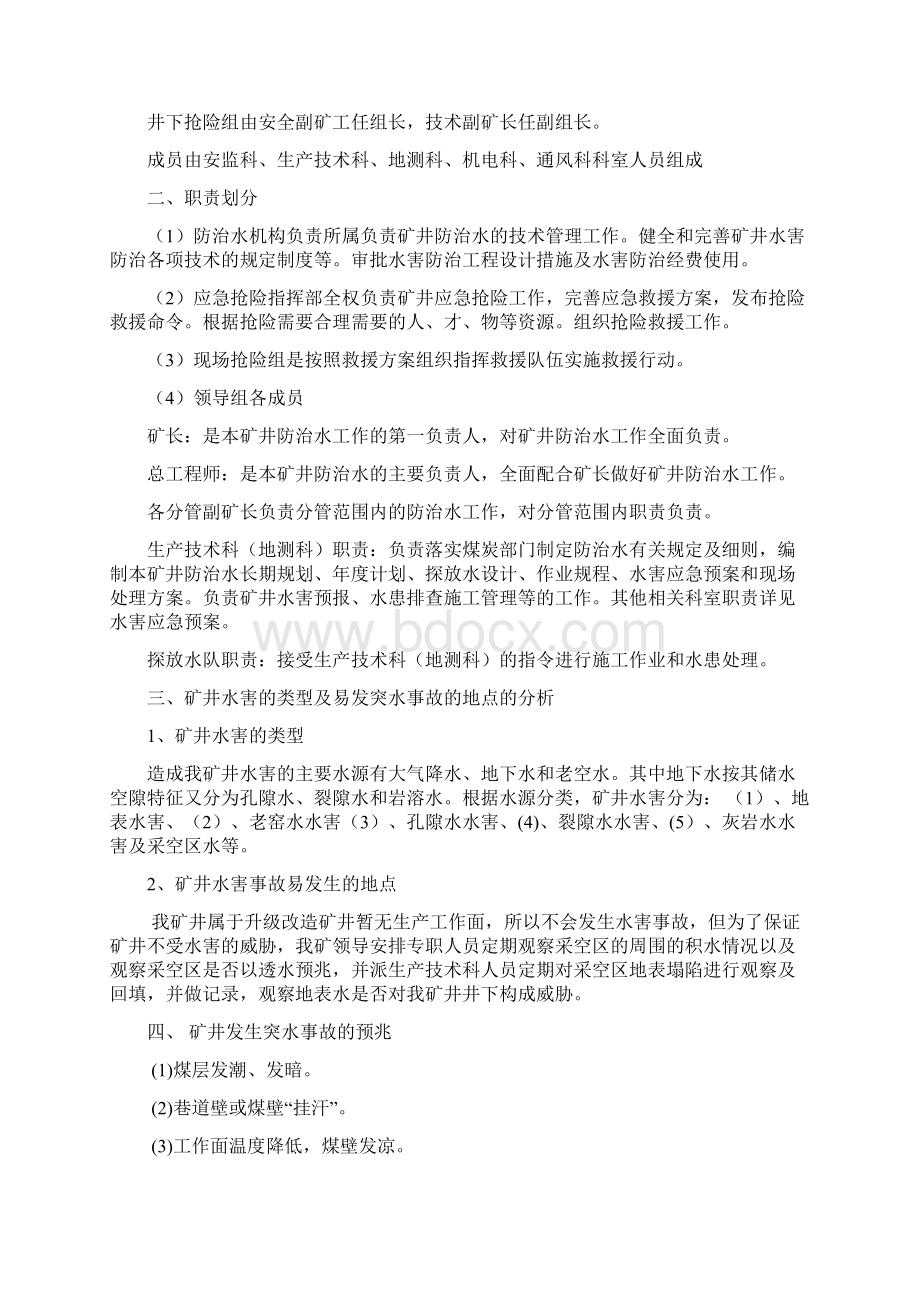 矿井防治水措施Word文件下载.docx_第2页