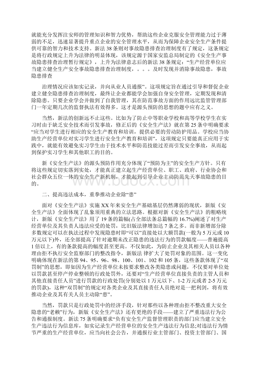 安全心得体会4篇Word文档格式.docx_第2页