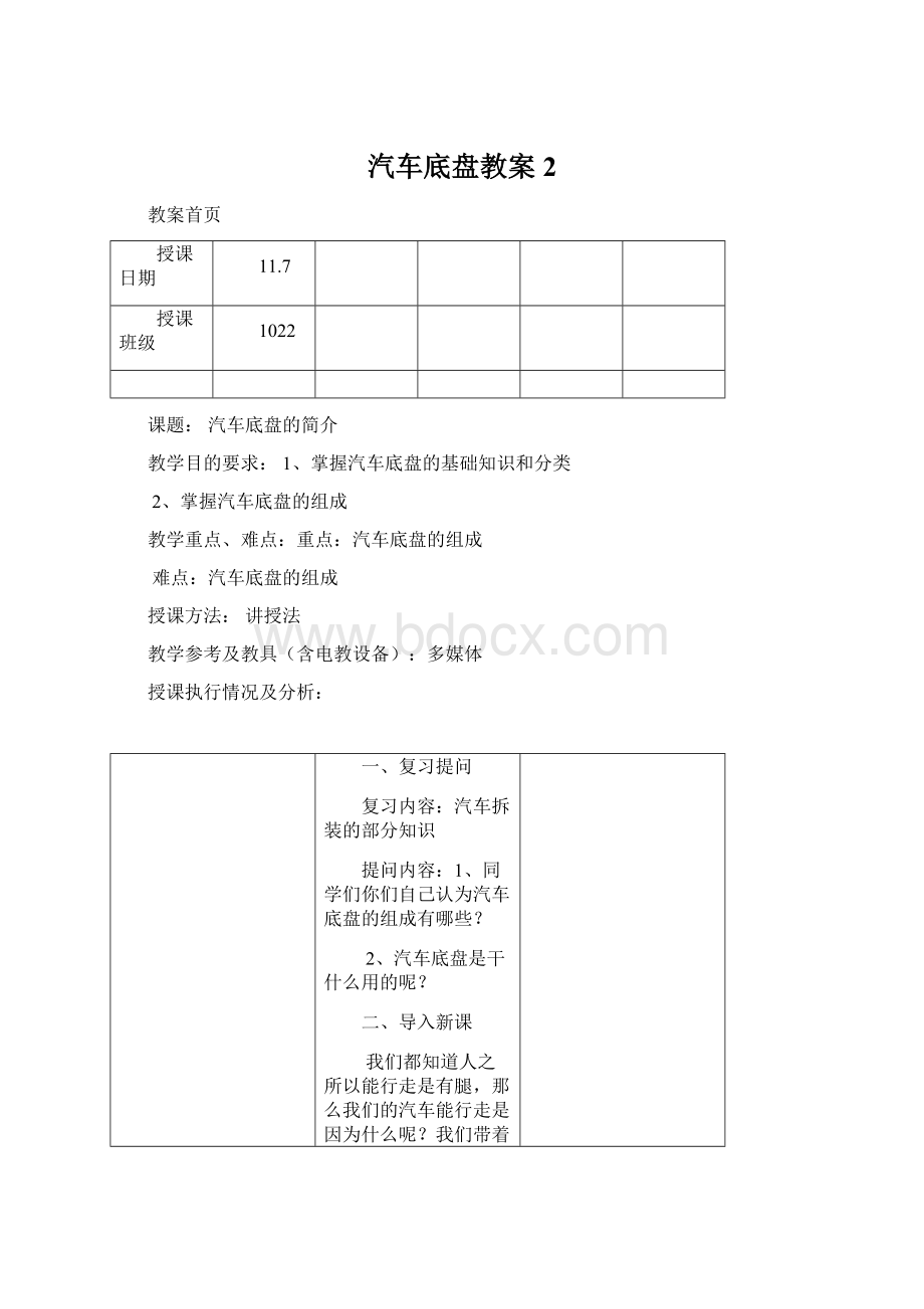 汽车底盘教案 2.docx