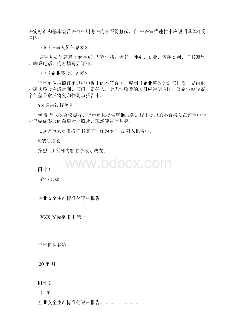 辽宁冶金等工贸企业安全生产.docx_第3页