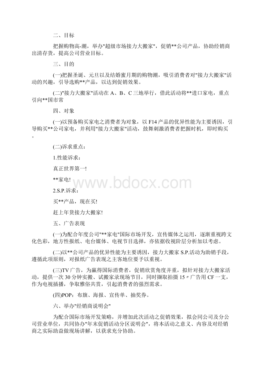 最新地推活动方案如何写地推活动策划方案.docx_第3页