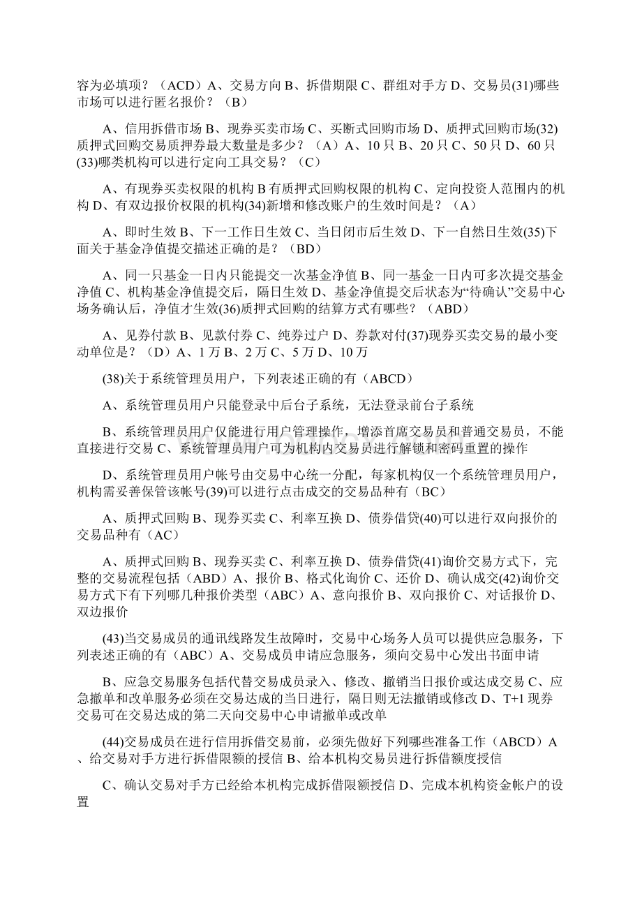 参考借鉴银行间本币交易员资格考试doc.docx_第3页