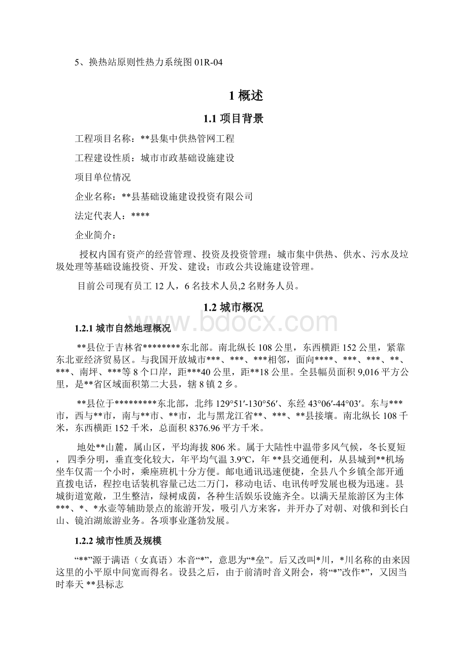 最新版xx集中供热管网工程可行性研究报告.docx_第3页