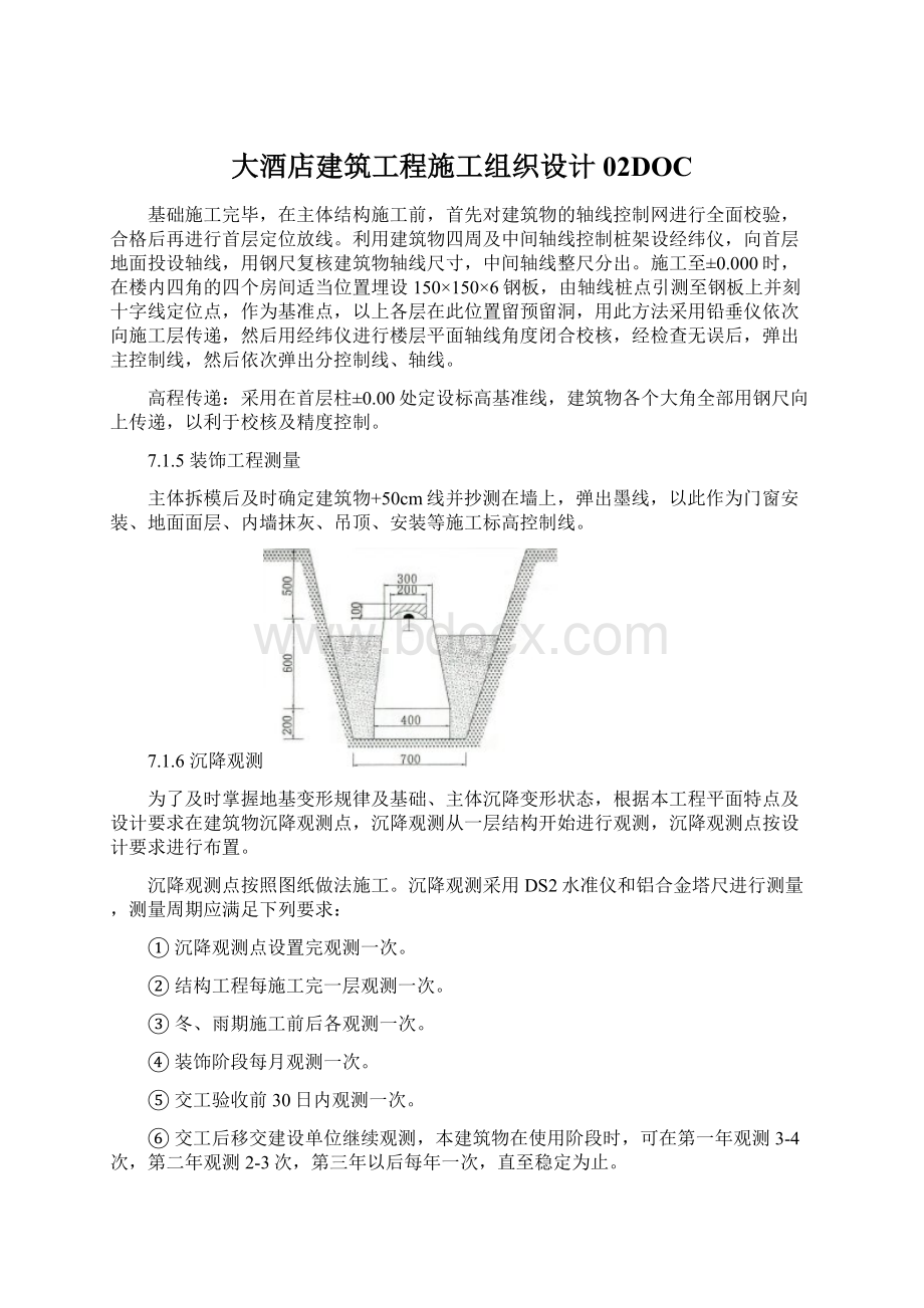 大酒店建筑工程施工组织设计02DOC文档格式.docx_第1页