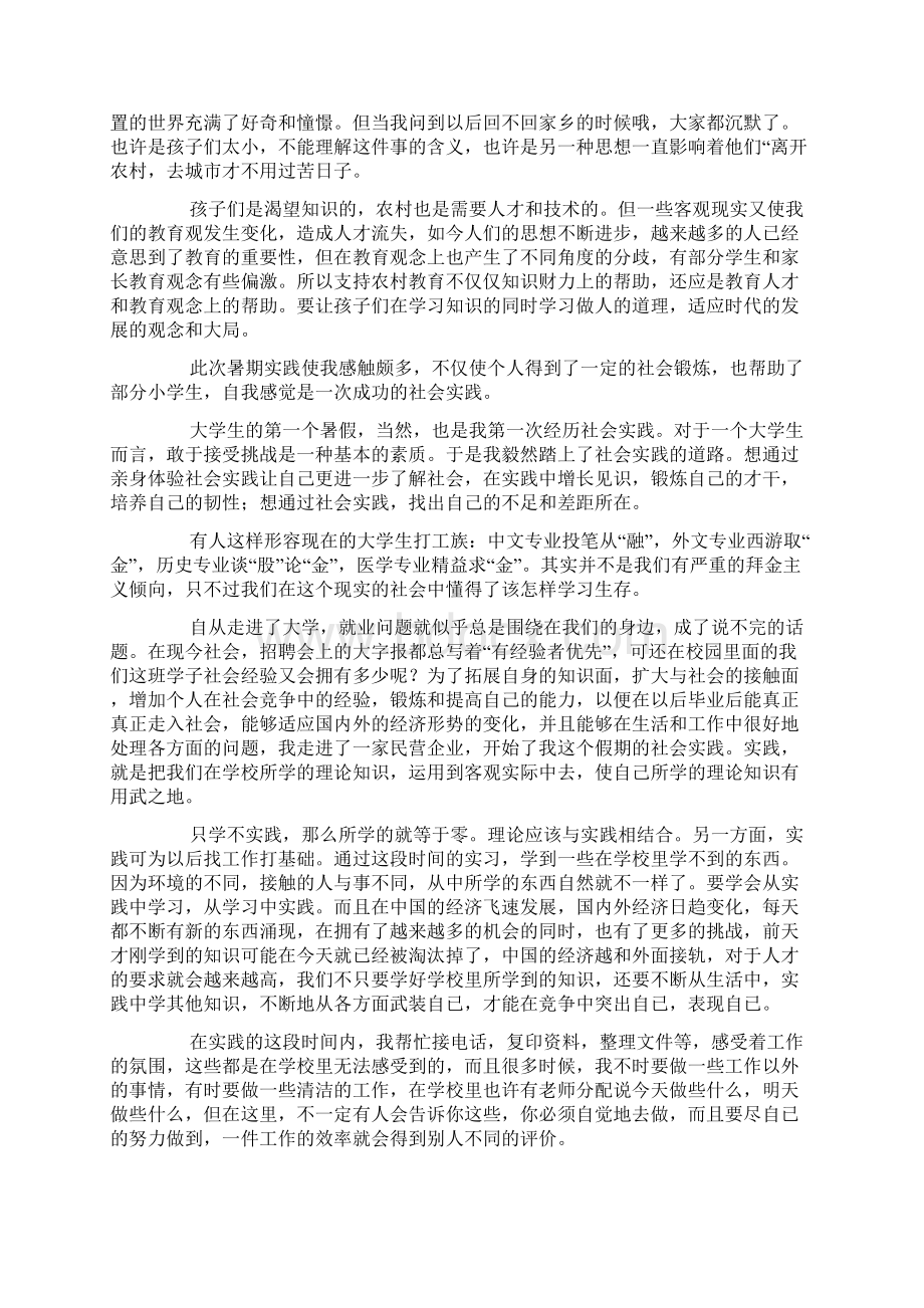 暑假社会实践报告3000字4篇.docx_第2页