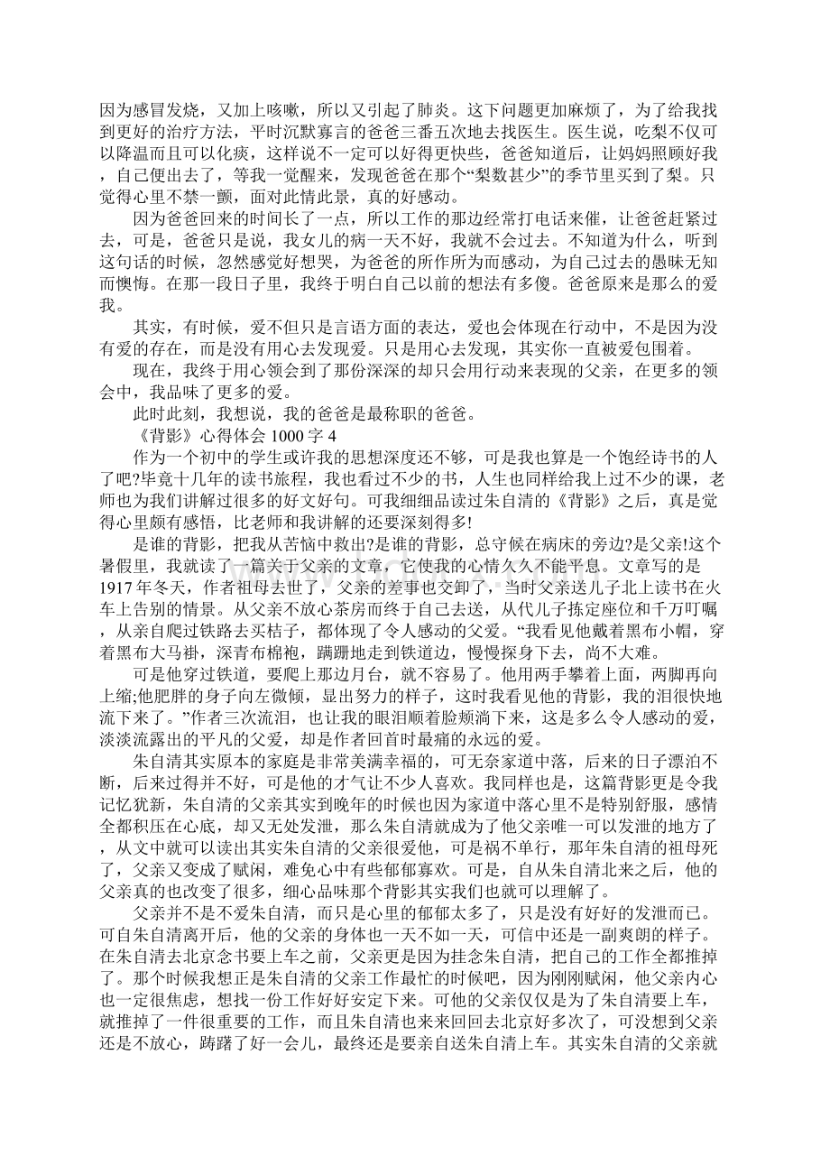 《背影》心得体会1000字精选5篇.docx_第3页