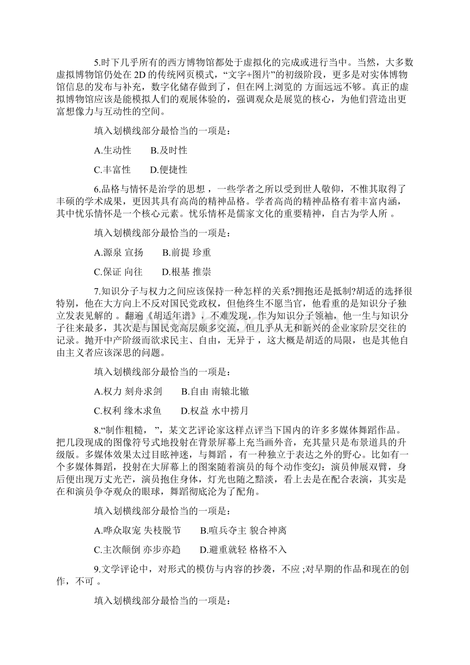 江苏省公务员考试行测真题和答案解析文档格式.docx_第2页