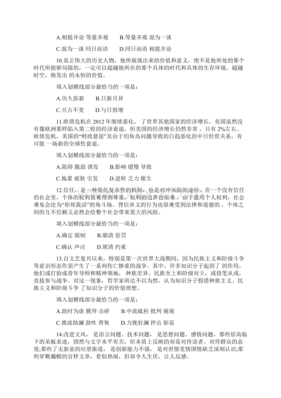 江苏省公务员考试行测真题和答案解析文档格式.docx_第3页