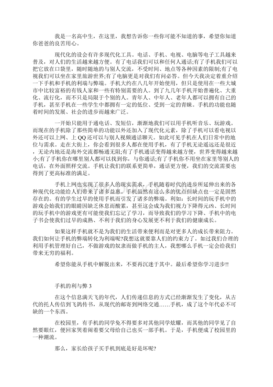 高中作文手机的利与弊800字Word下载.docx_第2页