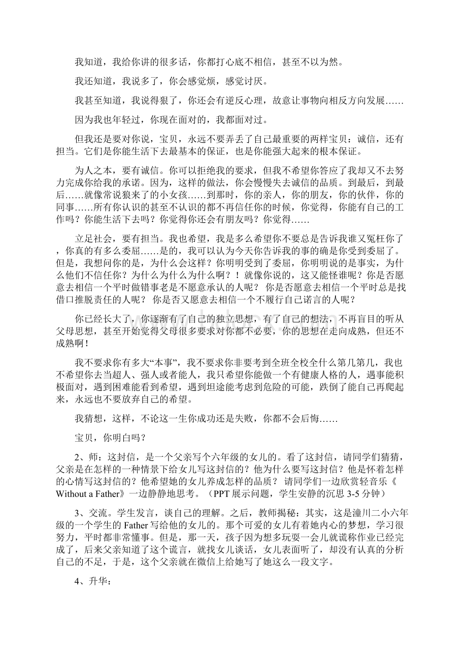 心理健康教育教案五下.docx_第2页