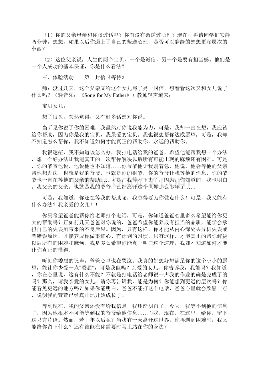 心理健康教育教案五下.docx_第3页