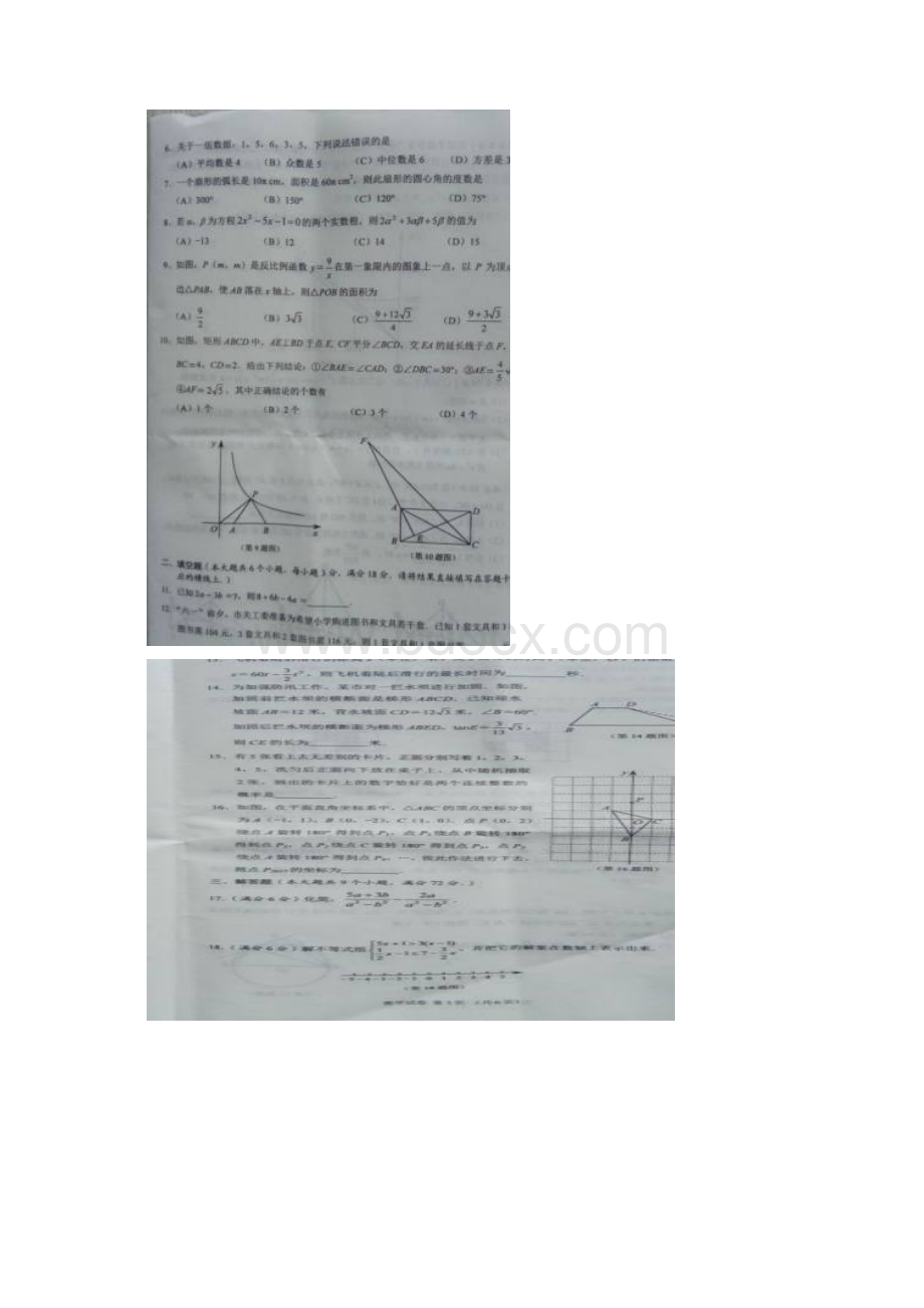 湖北省天门市仙桃市潜江市江汉油田中考数学试题图片版附答案Word文件下载.docx_第2页