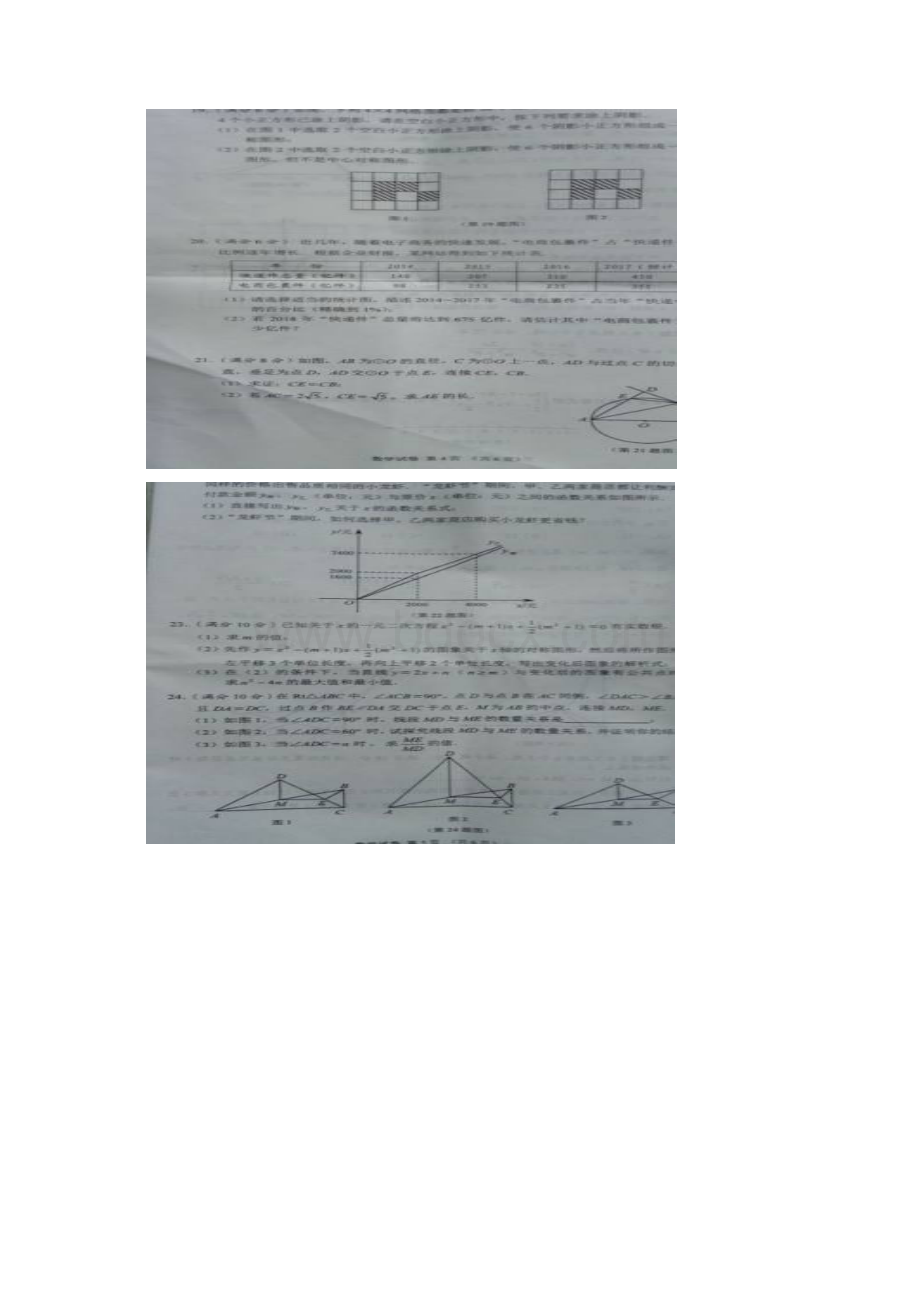 湖北省天门市仙桃市潜江市江汉油田中考数学试题图片版附答案Word文件下载.docx_第3页