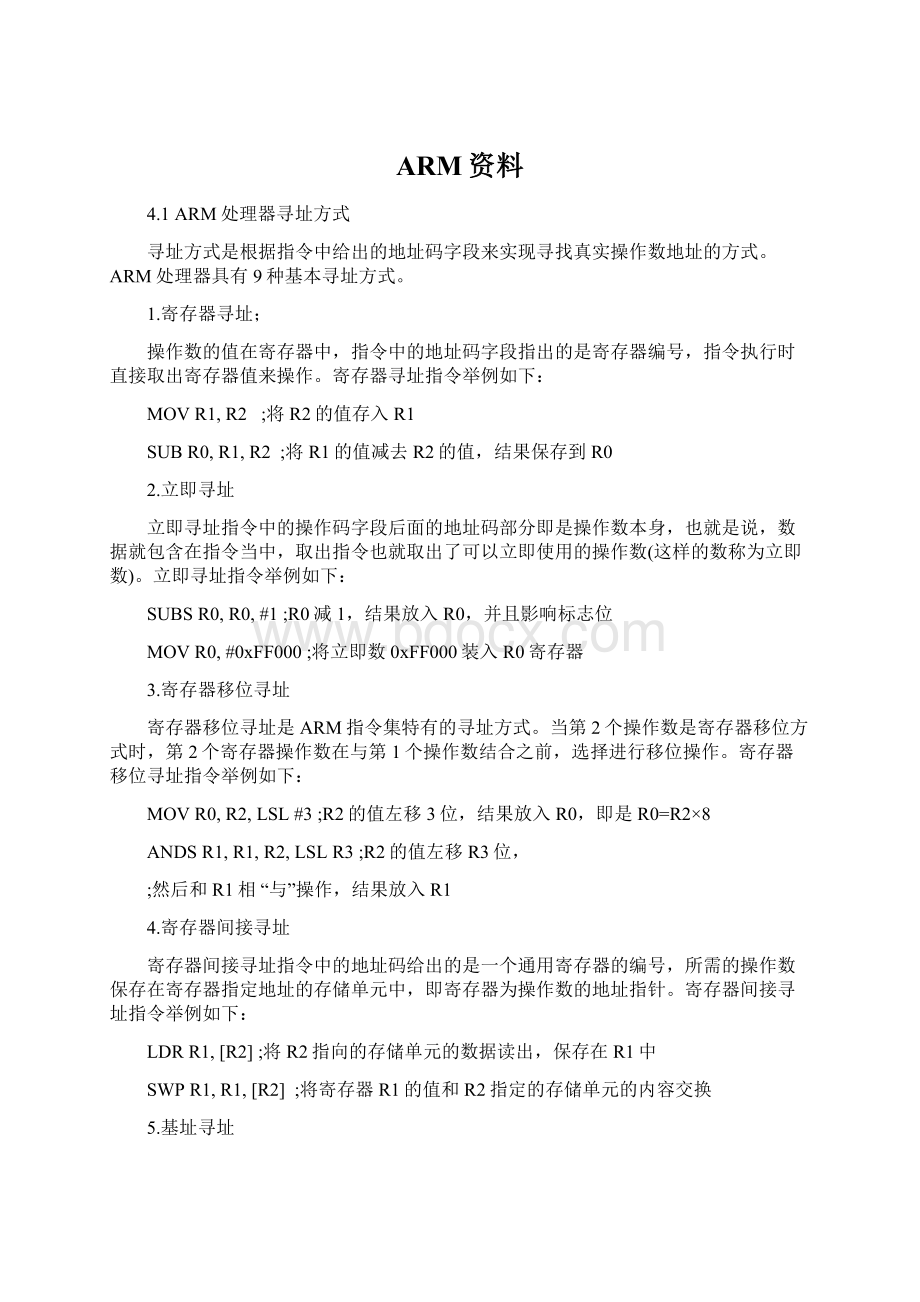 ARM资料Word文件下载.docx