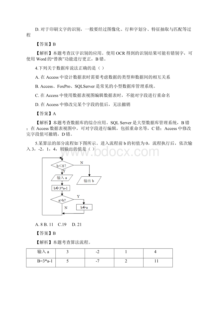 信息技术浙江省金华十校学年高二下学期联考试题解析版.docx_第2页