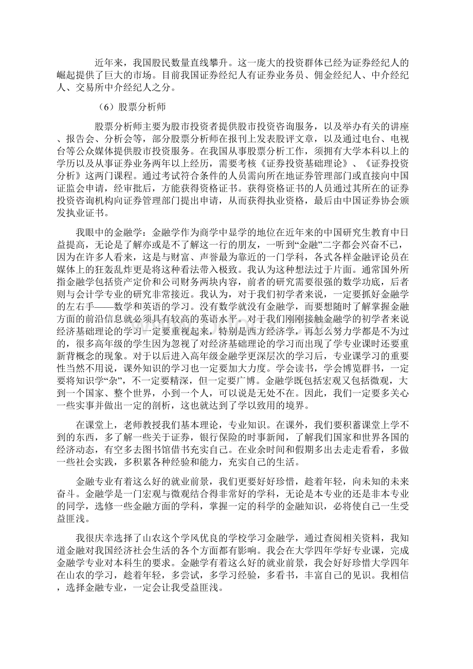 金融专业认知工作报告.docx_第3页