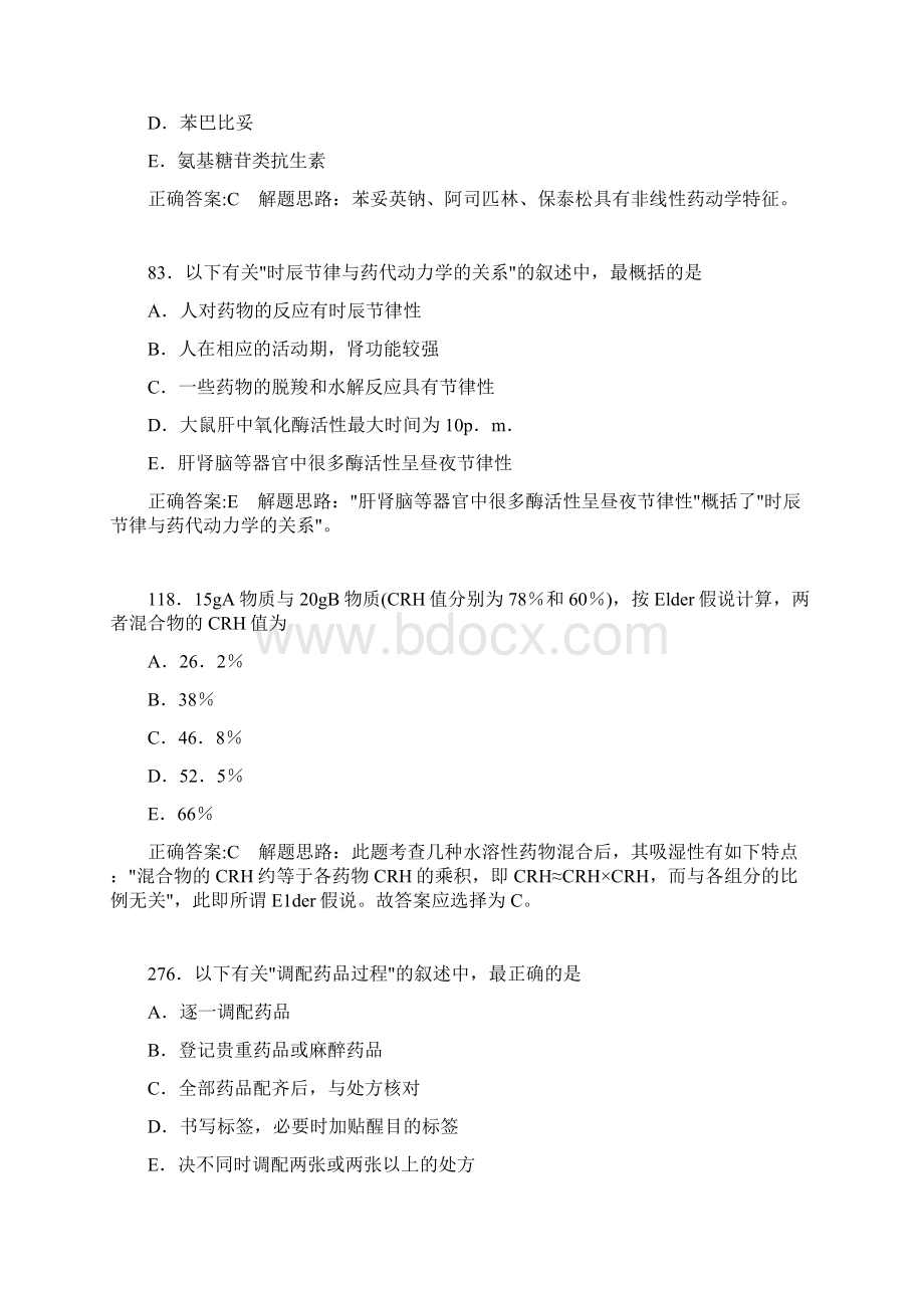 初级药师考试复习题汇编.docx_第2页