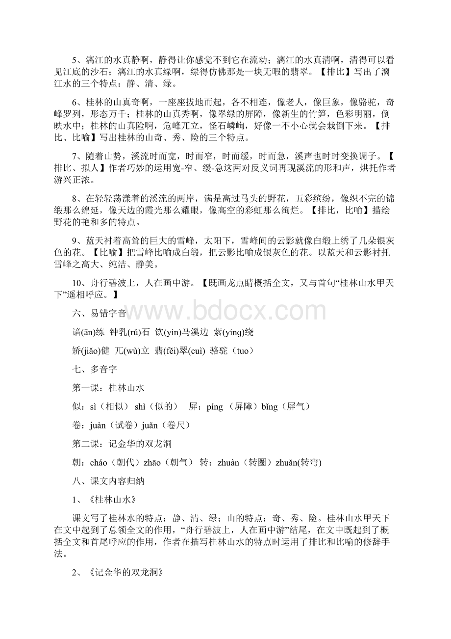 人教版四年级下册语文期中知识点汇总+期中测试AB卷带答案Word格式文档下载.docx_第3页