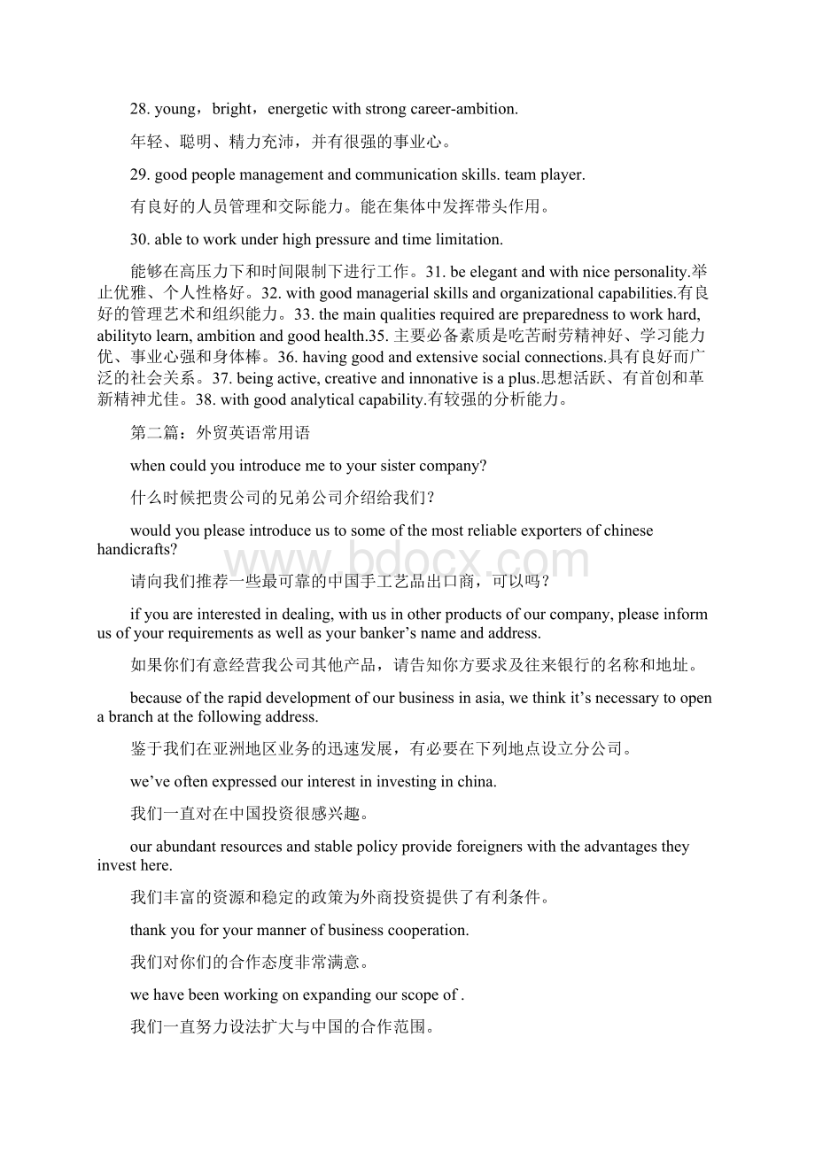 外贸英语简历自我评价常用语精选多篇.docx_第2页