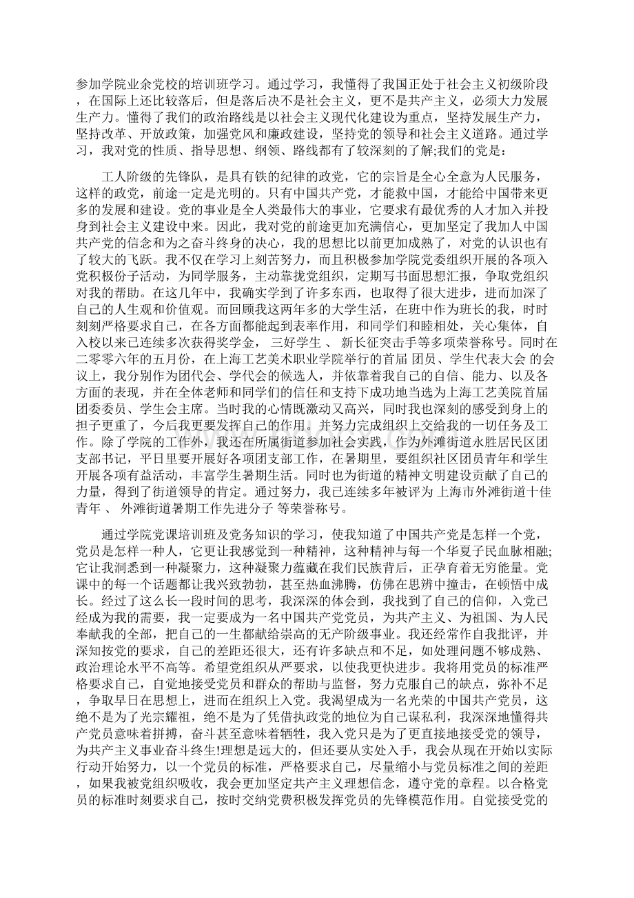 大学生入党自传范文Word文件下载.docx_第2页