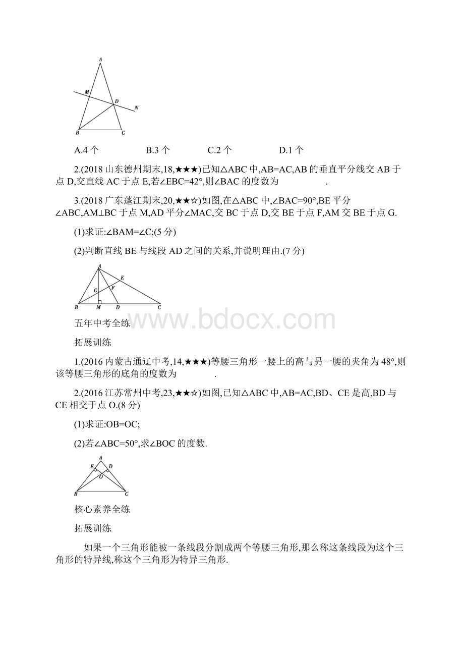 人教版八年级上册数学《133等腰三角形》同步测试含答案解析2份Word格式文档下载.docx_第3页