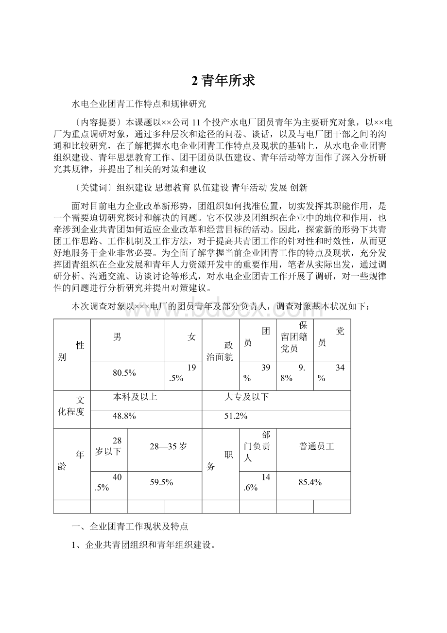 2青年所求Word文档下载推荐.docx