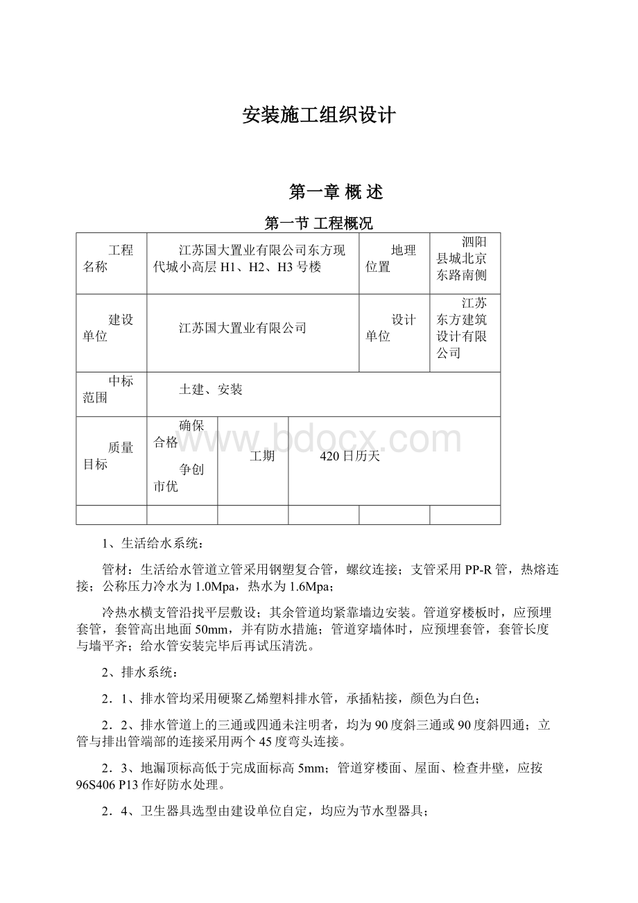 安装施工组织设计.docx