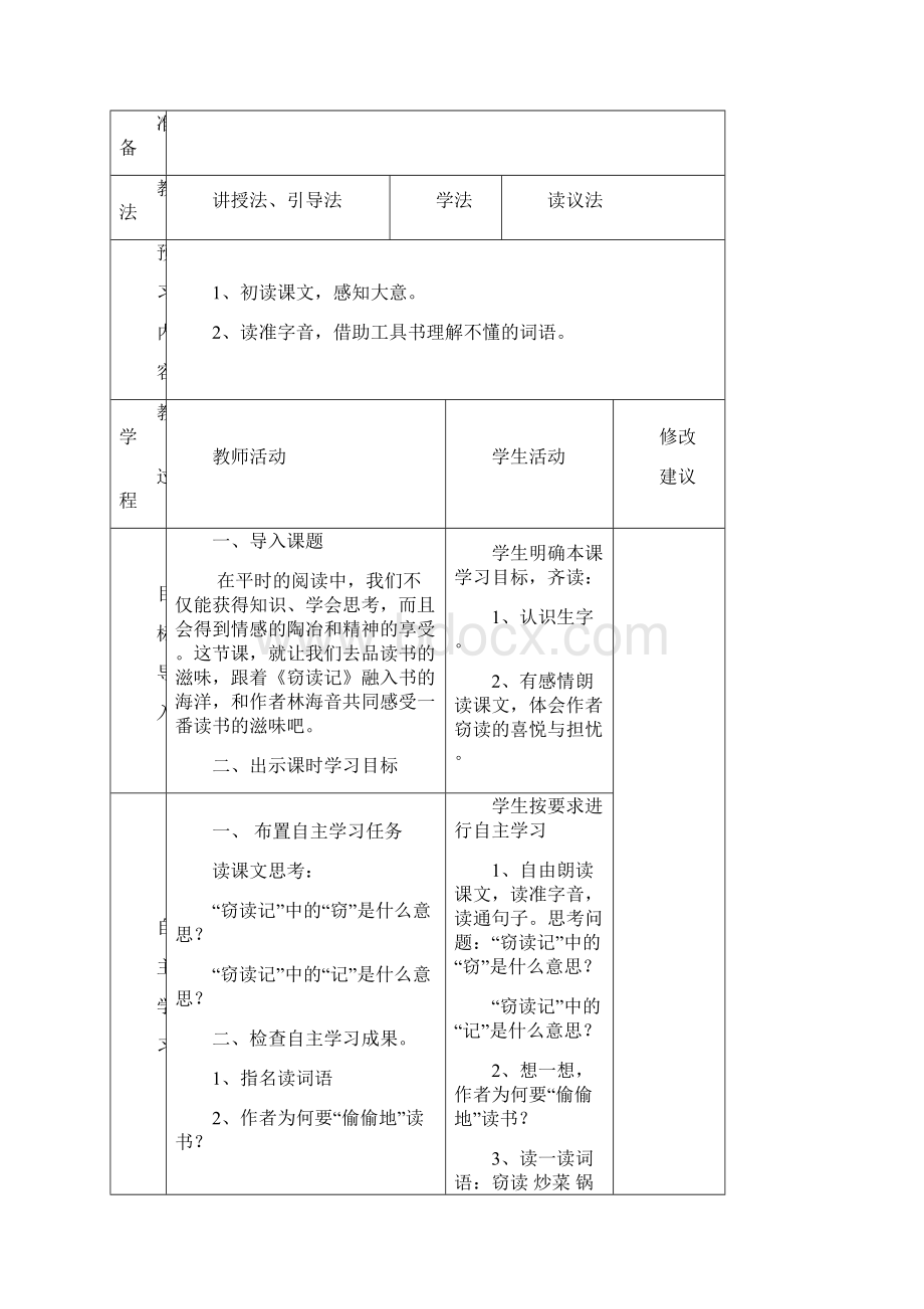 语文第一单元教案Word文件下载.docx_第2页