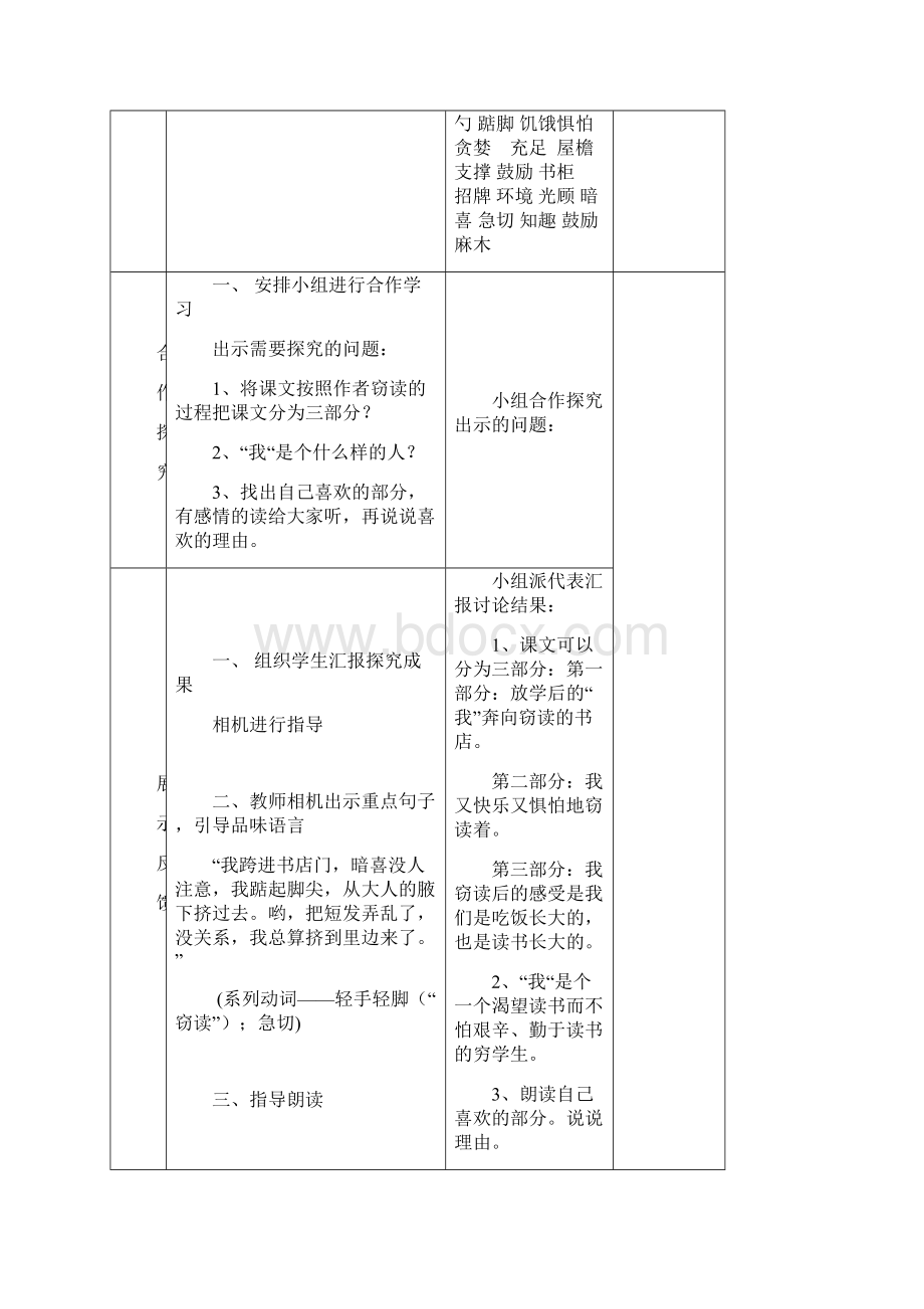 语文第一单元教案Word文件下载.docx_第3页