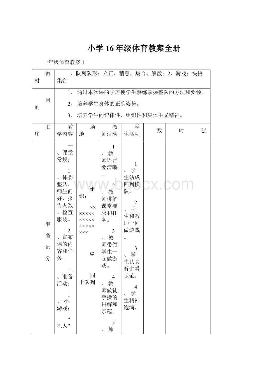 小学16年级体育教案全册.docx_第1页