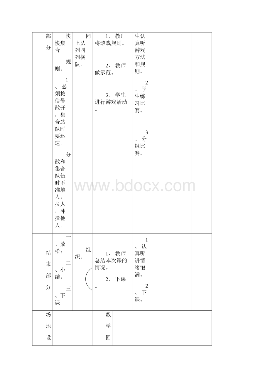 小学16年级体育教案全册.docx_第3页