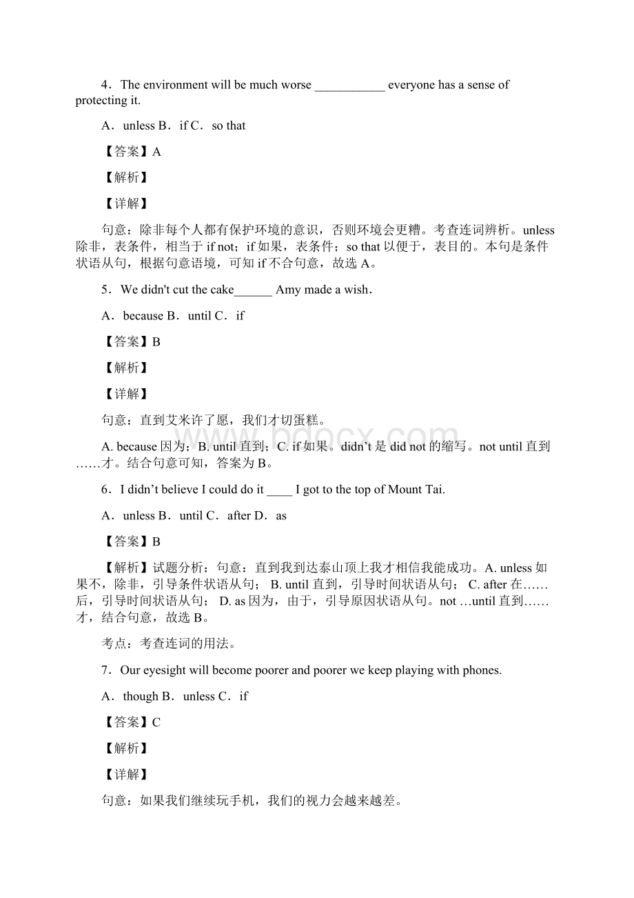 状语从句综合测试含答案经典1.docx_第2页