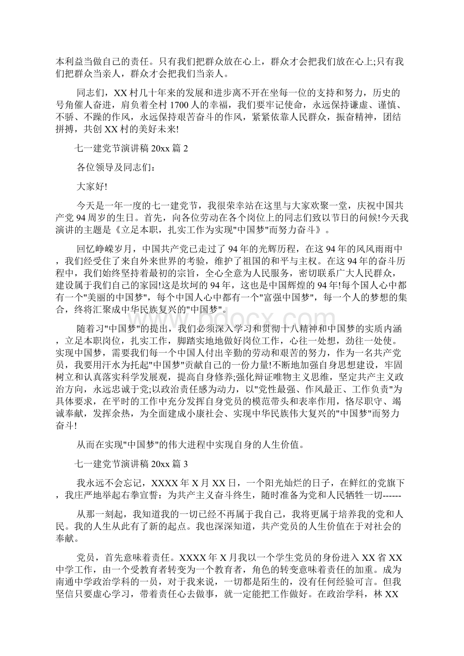 七一建党节主题演讲稿精选篇.docx_第2页